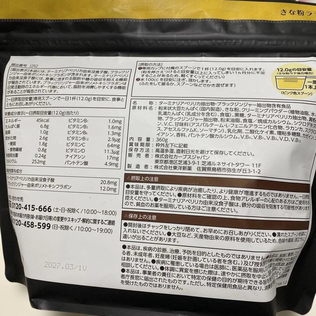 カーブス ヘルシービューティ ピーチ&マンゴー味ときな粉ラテ味の2点