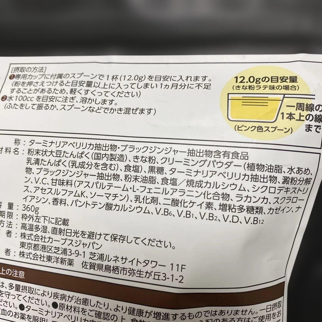 カーブス ヘルシービューティ ピーチ&マンゴー味ときな粉ラテ味の2点