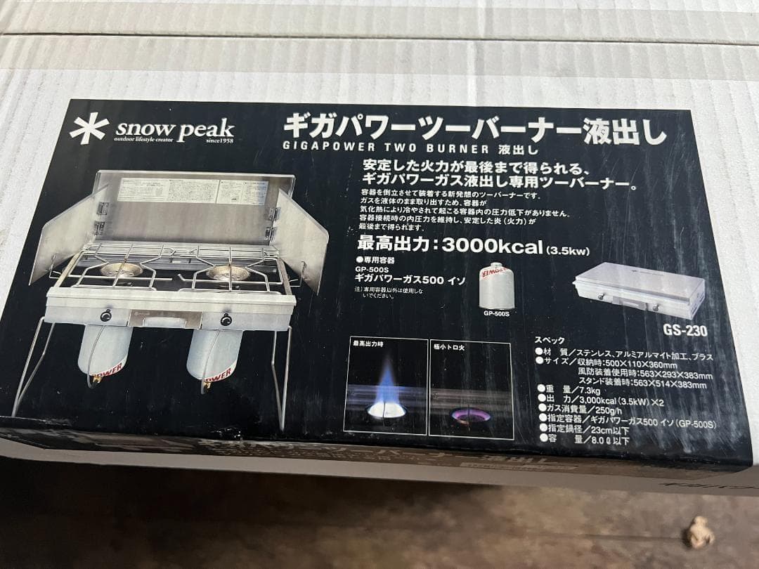 新品）スノーピーク ギガパワーツーバーナー GS-230