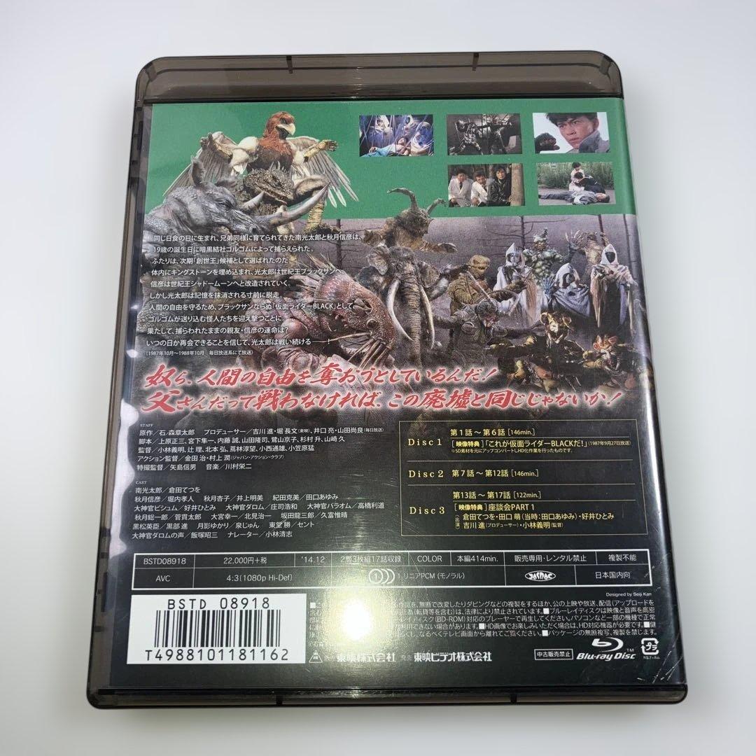 仮面ライダーBLACK Blu-ray BOX1〈3枚組〉
