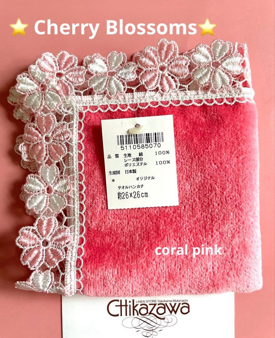新品レア⭐️初期大輪桜⭐️コーラルピンク⭐️近沢レースタオルハンカチ