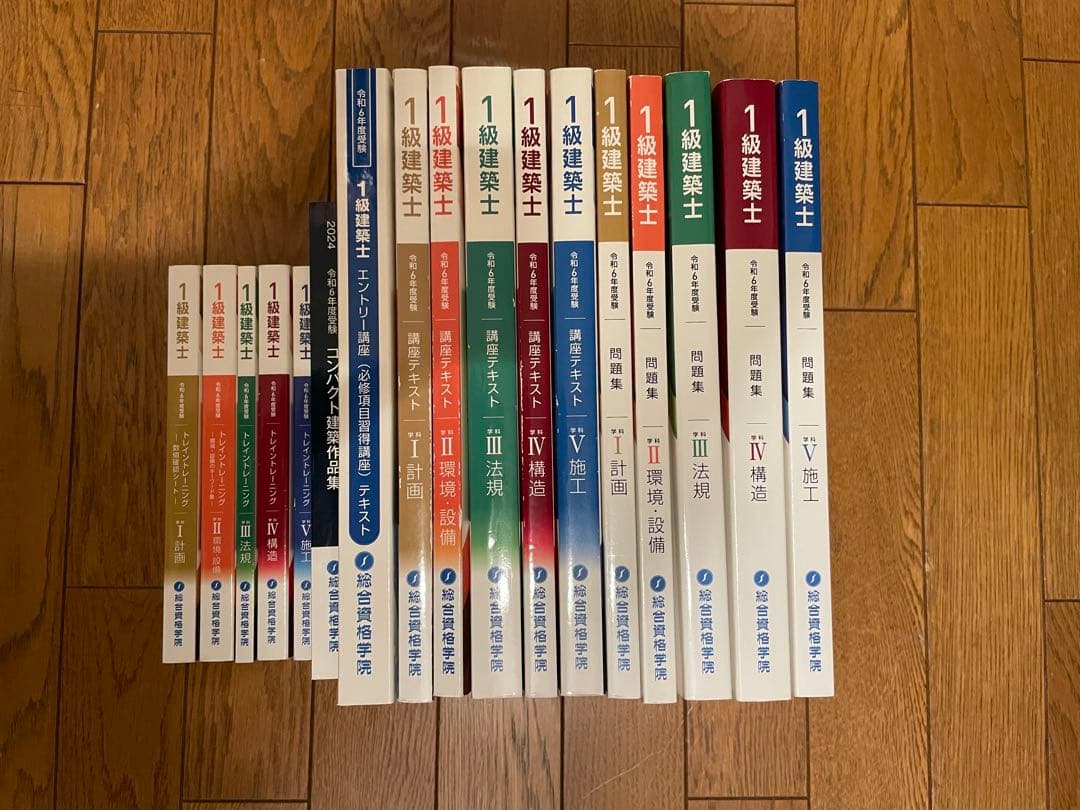 令和6年度1級建築士 受験対策全15冊セット