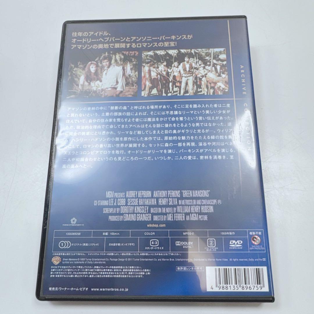 k1882 緑の館/オードリーヘップバーン アンソニーパーキンス