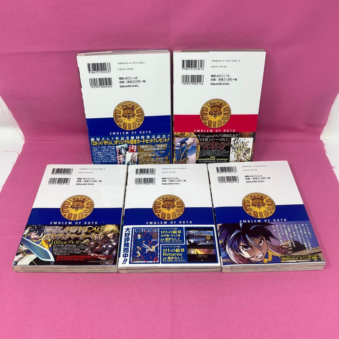 ドラゴンクエスト列伝 ロトの紋章 〜紋章を継ぐ者達へ〜 全34巻 初版