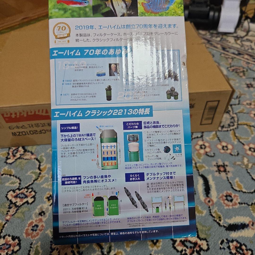 エーハイム2213未使用