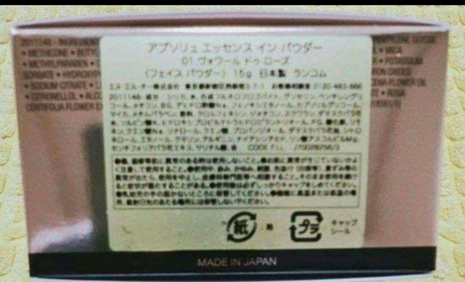 ★LANCOMEアプソリュ　エッセンスインパウダー01★