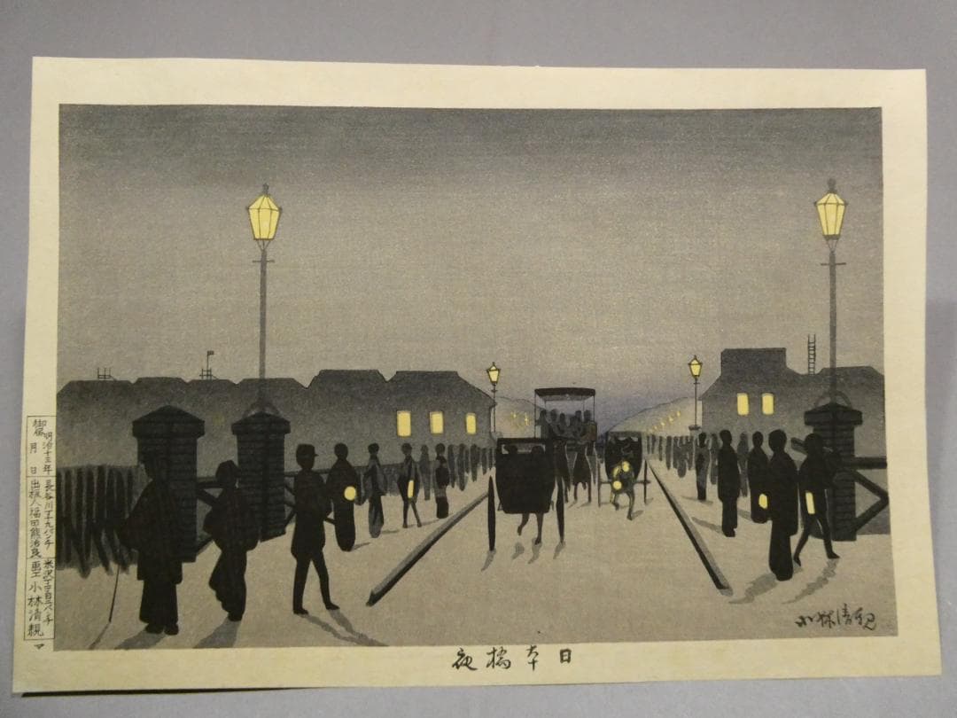 小林清親　光線画　手摺木版画　代表作 「日本橋夜」　浮世絵と西洋画の融合