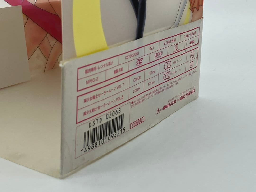 【DVD・1巻のみ開封】 美少女戦士セーラームーン 初回生産限定 DVD-BOX