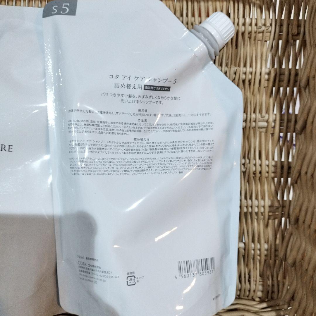 コタ アイ ケア シャンプー5 詰替え用 750g ２個セット