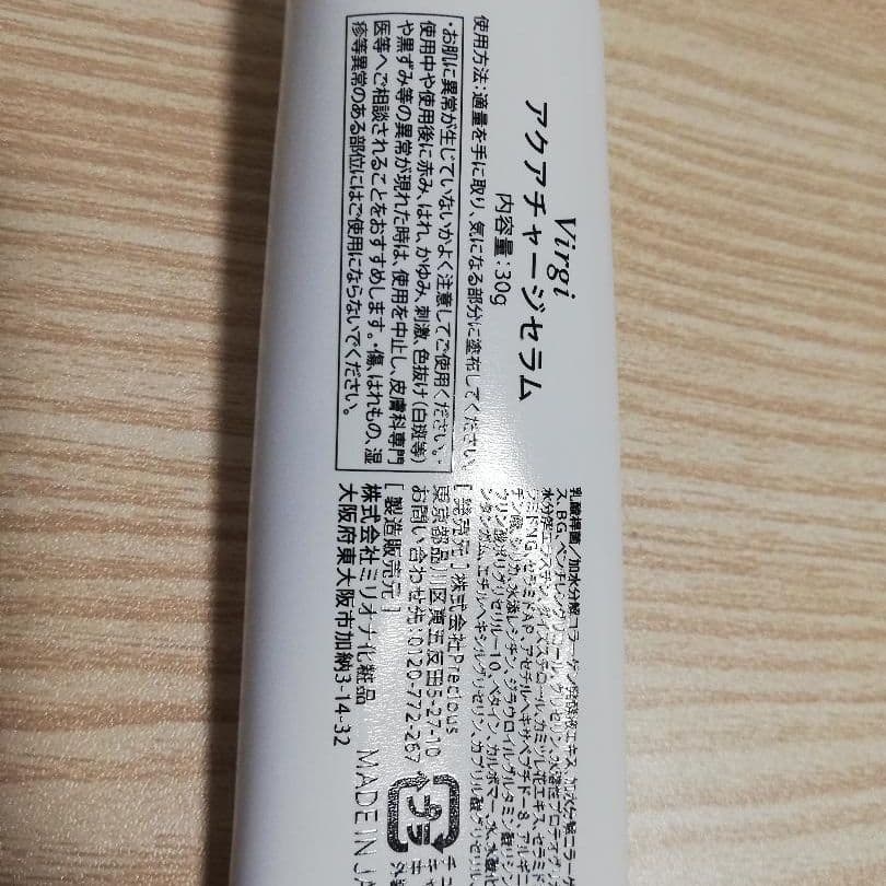 Virgi アクアチャージセラム4本