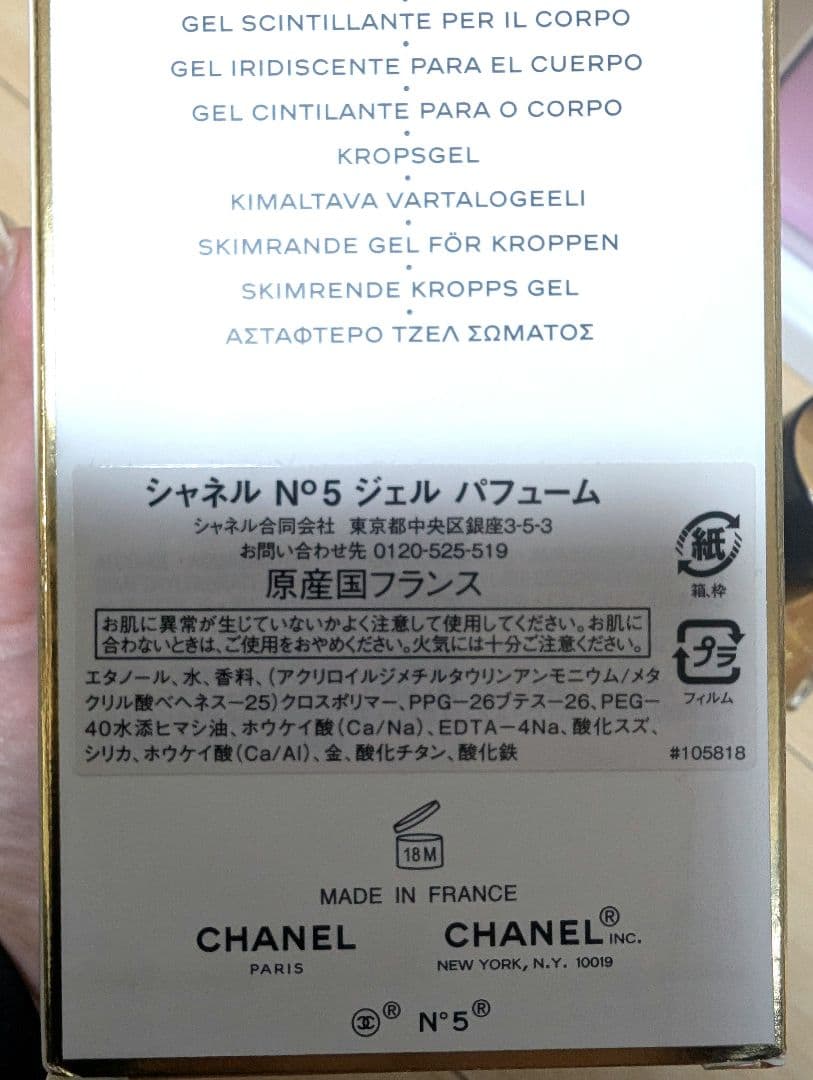 CHANEL♡ジェルパフューム新品