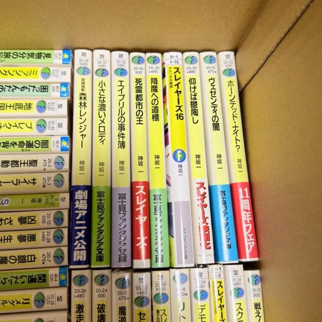 【まとめ売り】神坂一 文庫 79冊 スレイヤーズ シリーズ 地底王国の脅威 他