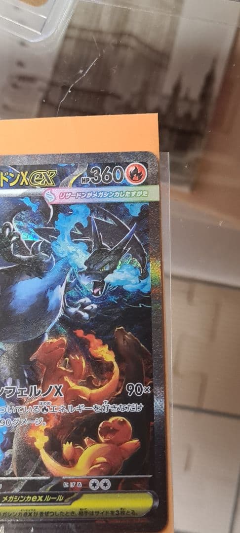 メガリザードンEX MUR とメガリザードンEX SAR 2枚