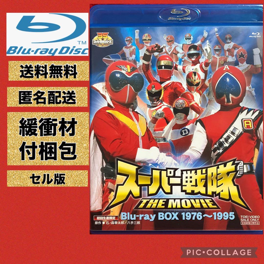 スーパー戦隊 THE MOVIE Blu-ray BOX 1976～1995〈…