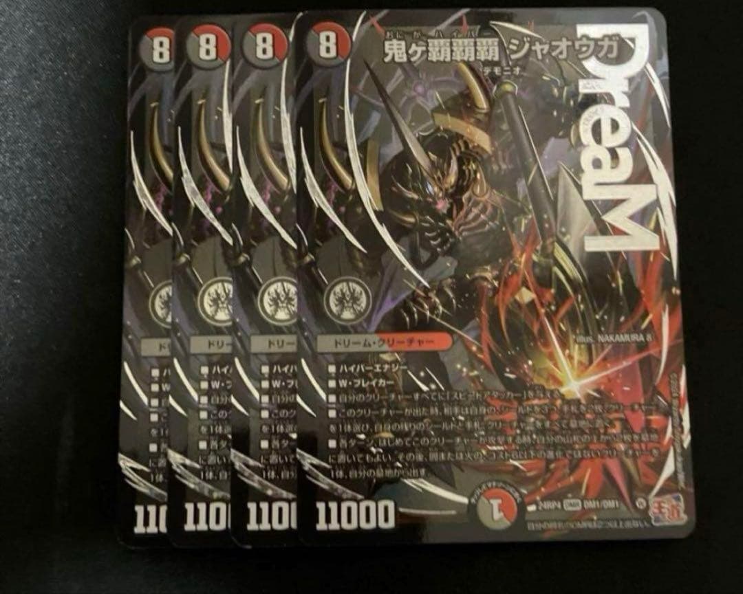デュエルマスターズ 鬼ヵ覇覇覇 ジャオウガ おにがハイパージャオウガ ４枚
