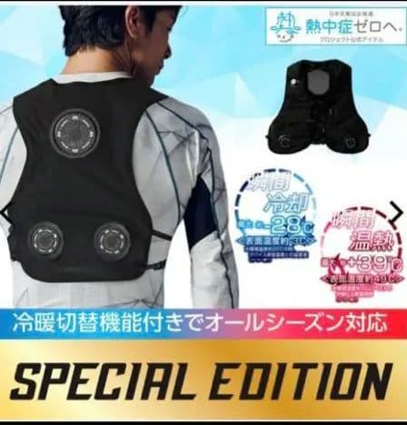 ウィンドコアアイス×ヒーターペルチェベストプロ2 スペシャルエディション