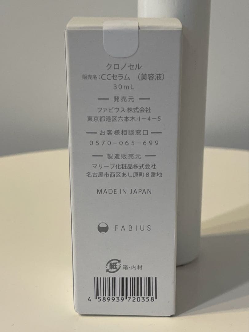 クロノセル 30ml FABIUS 2本セット