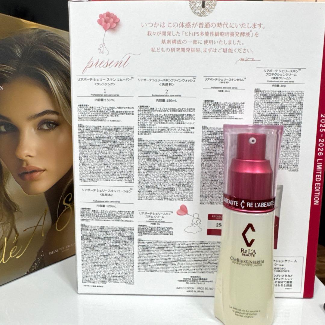 リアボーテ　シェリースキンセラム