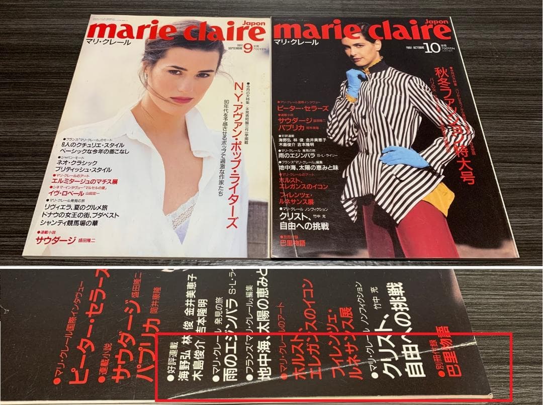 マリ・クレール 1991年 1月号ー12月号 全12冊