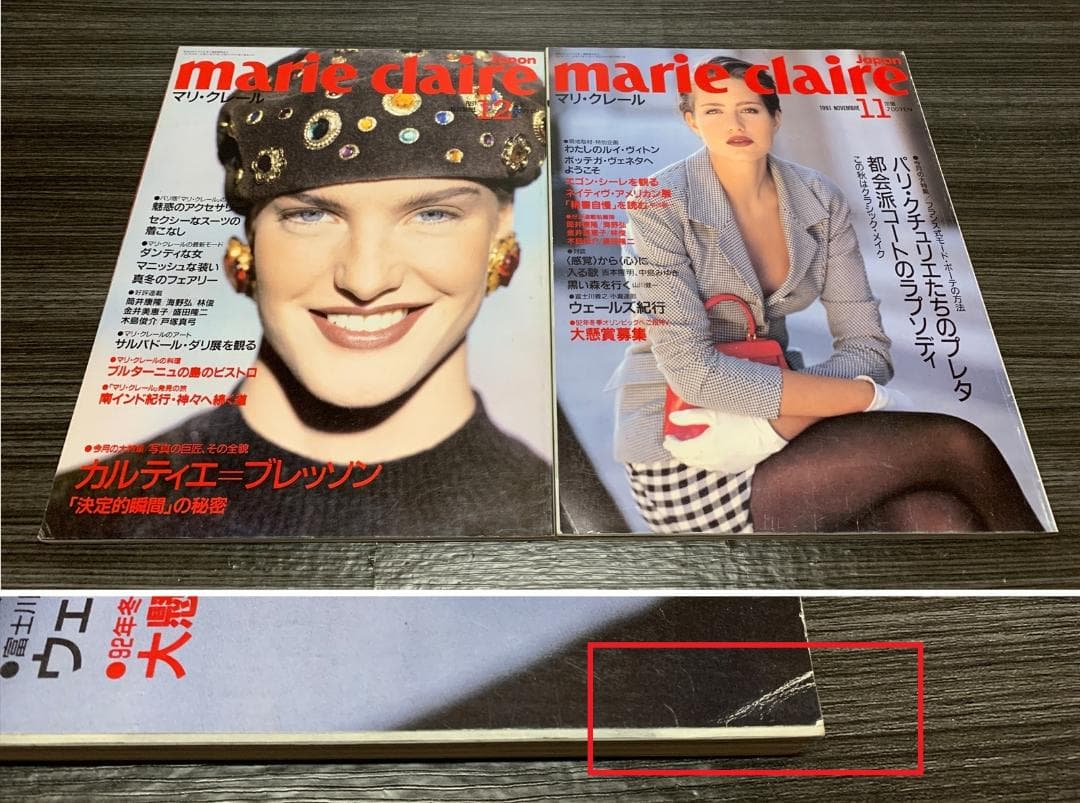 マリ・クレール 1991年 1月号ー12月号 全12冊
