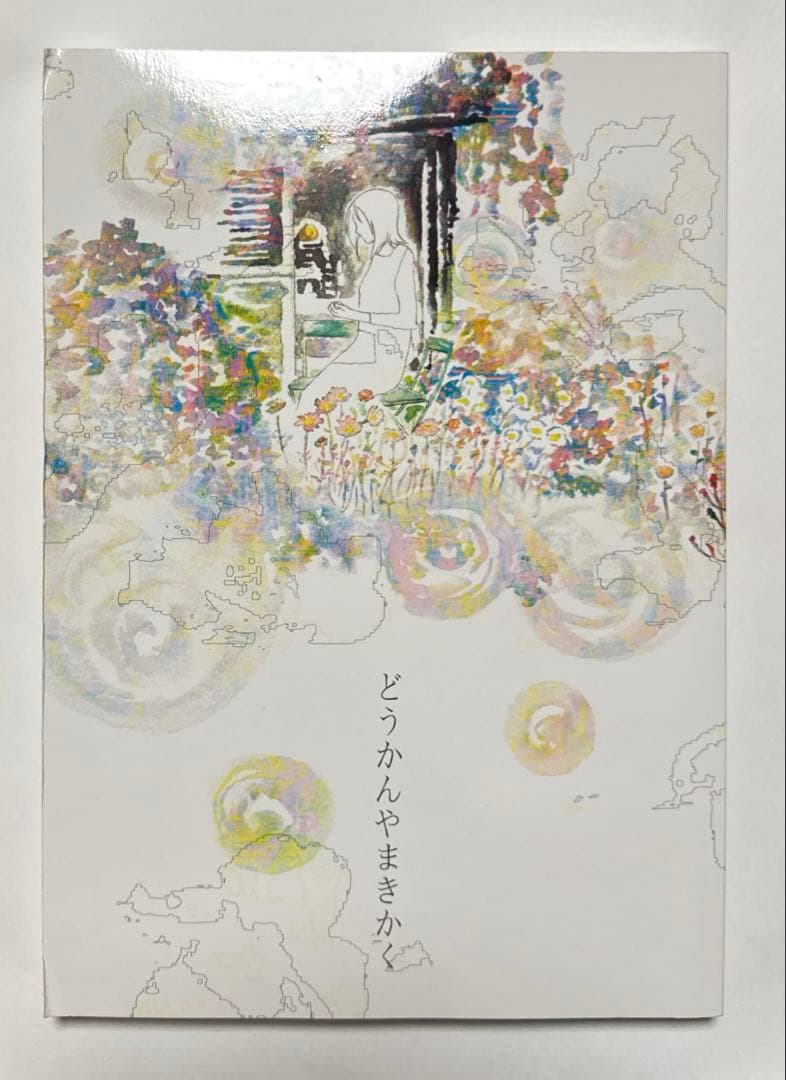 詳説？　どれみと魔女をやめた魔女　第二版　細田守