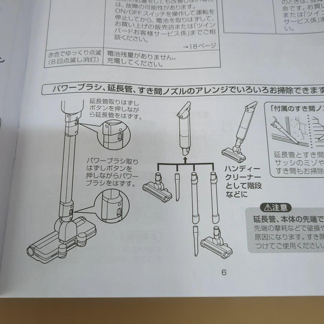 未使用品　ツインバード　コードレススティック型クリーナー　TC-E264