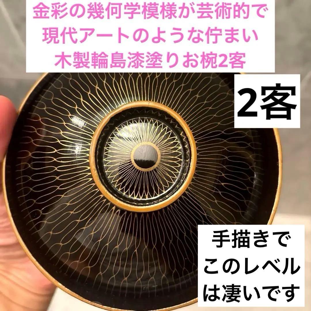 vegymm様金彩の幾何学模様が芸術的で現代アートのような佇まいの木製輪島漆塗り