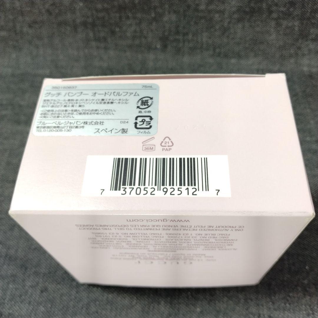 ☆ほぼ未使用・GUCCI グッチ バンブー オードトワレ 75ml ☆