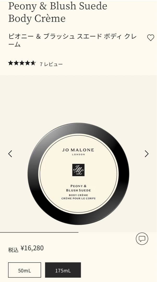 【新品未使用】ジョーンマローン　ピオニー ＆ブラッシュスエード ボディクリーム