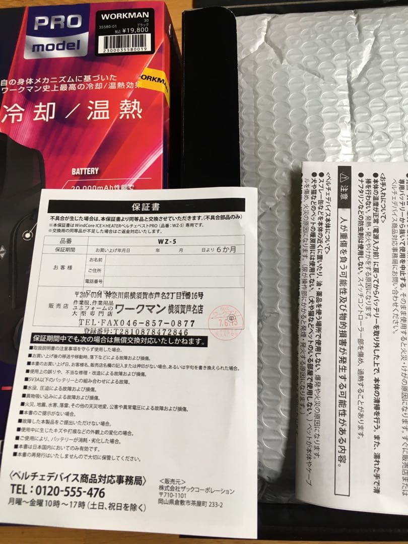 2025年 ワークマン PROモデル ペルチェベスト クールベスト バッテリー