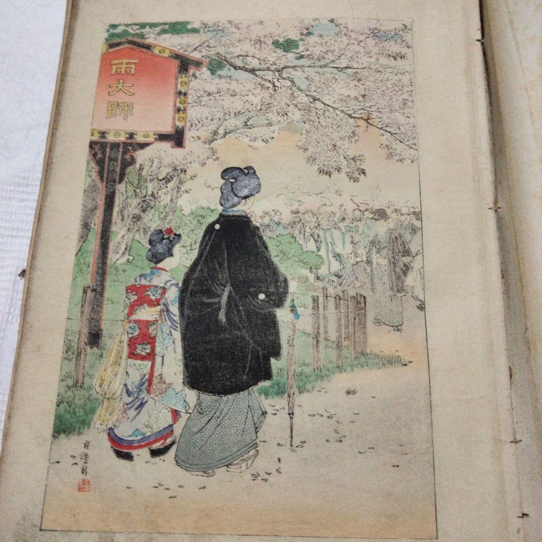 希少価値　「明治節用大全」明治29年発行　（出No.20）