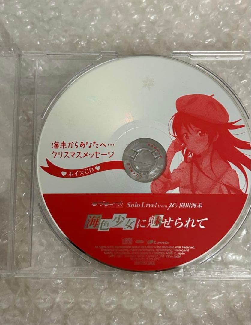 激レア ラブライブ! 海未からあなたへ クリスマスメッセージ ボイスCD