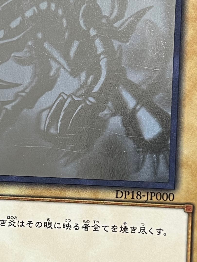 遊戯王　真紅眼の黒竜　ホロ　ホログラフィックレア