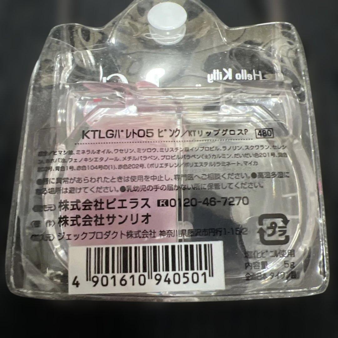 【新品未使用 廃盤】Hello Kitty リップグロス KTLGパレット