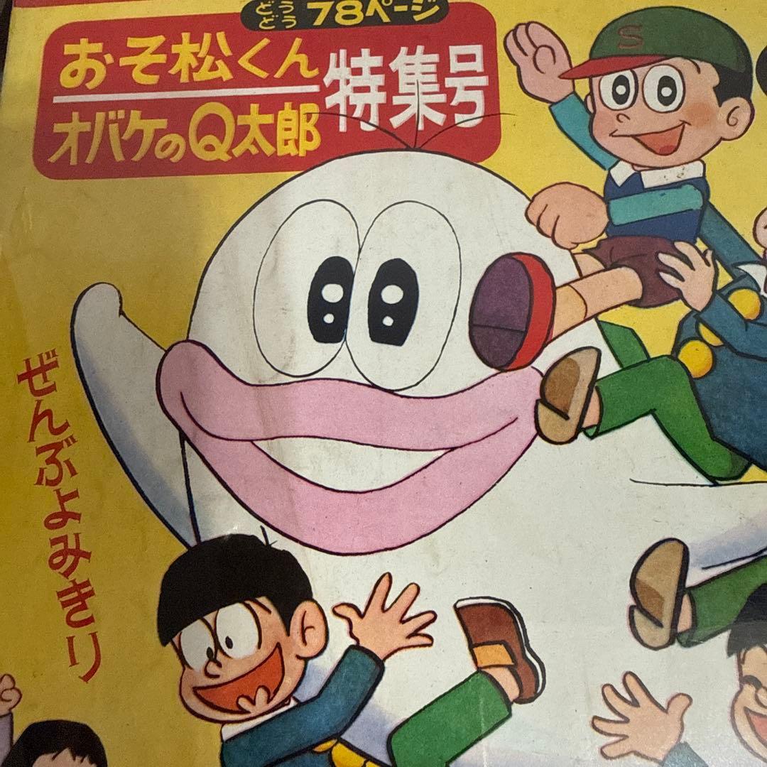 週刊少年サンデー増刊　1965年