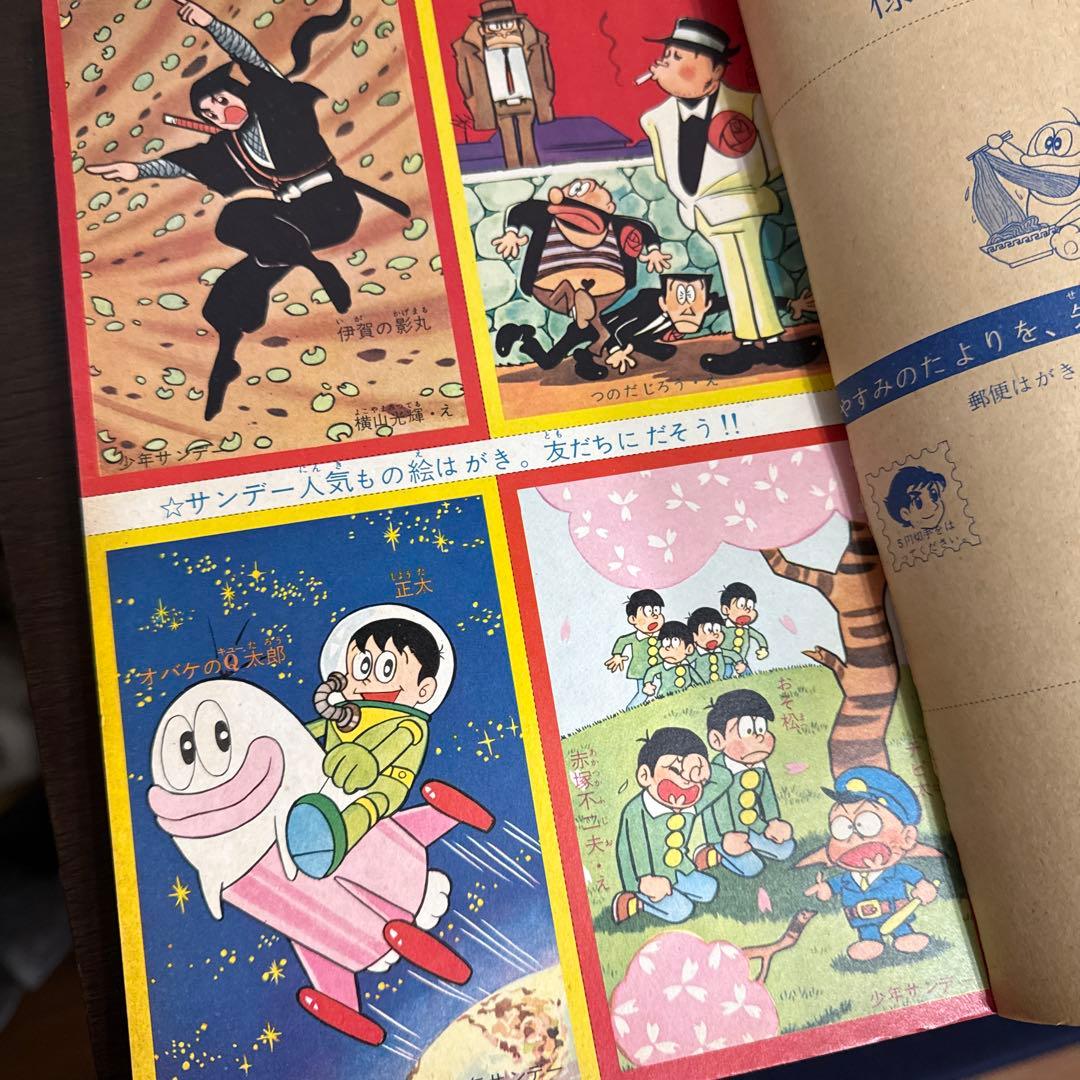 週刊少年サンデー増刊　1965年