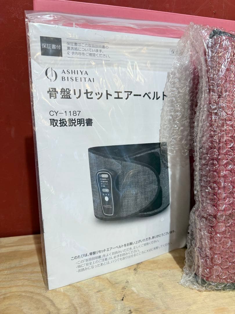 【極美品】 芦屋美整体　骨盤エアリセットベルト AIR BELT CY-1817