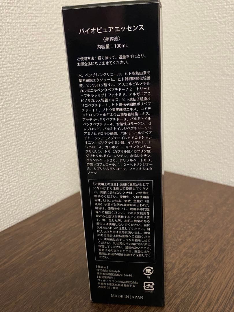 NITCHI バイオピュアエッセンス 100ml