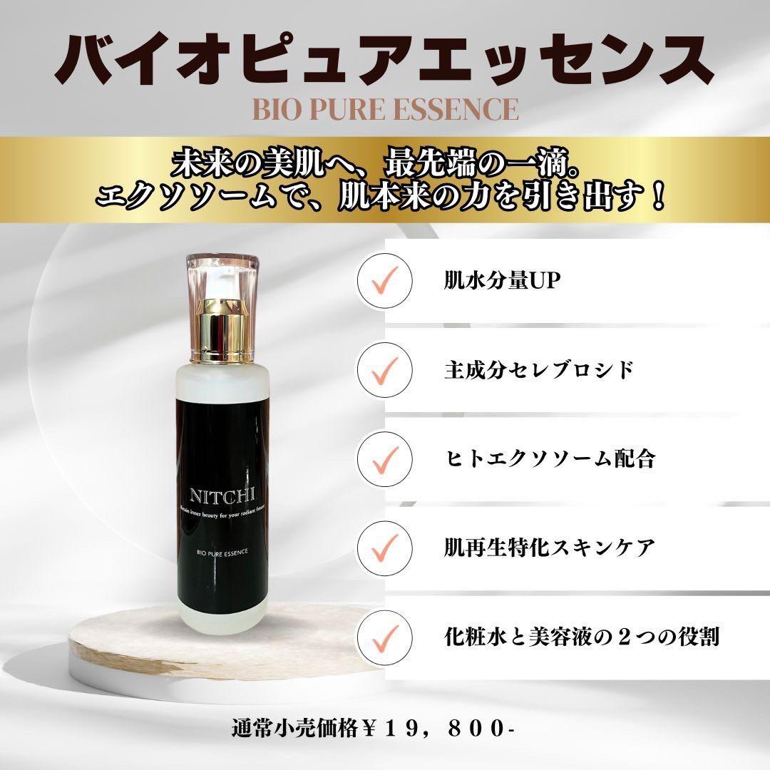 NITCHI バイオピュアエッセンス 100ml