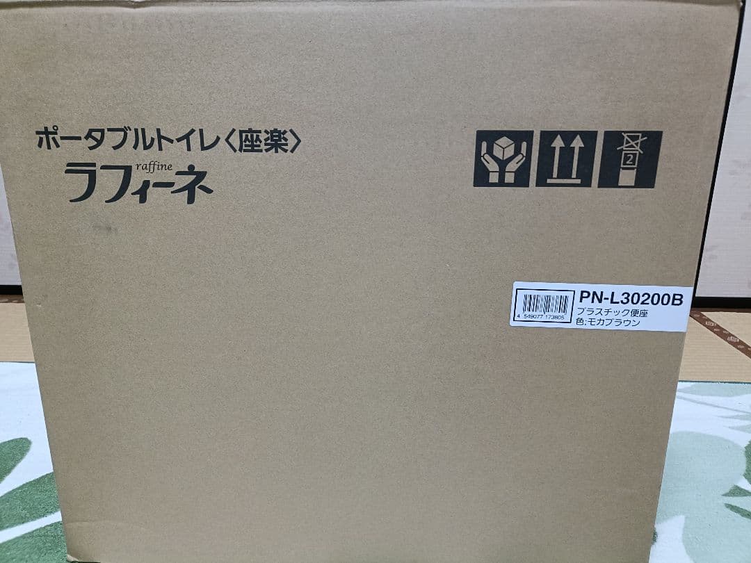 ポータブルトイレ 座楽ラフィーネ　モカブラウン　脱臭＆暖房機能付き