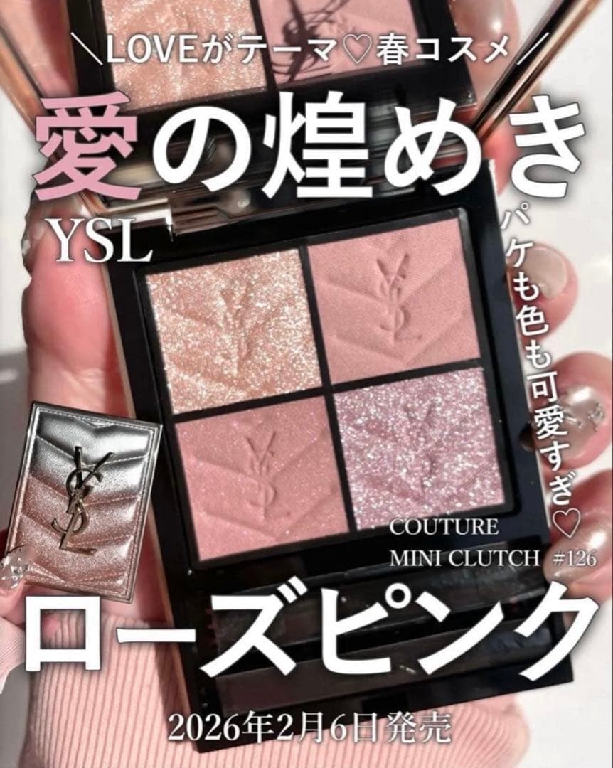 【新品未開封】YSL クチュールミニクラッチ 126 スパークリングラスト 限定