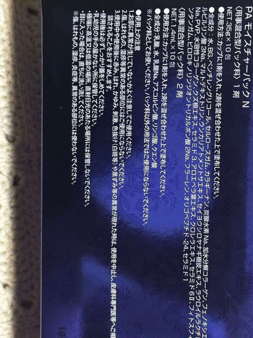 【専用】モイスチャーパック N 10枚入り