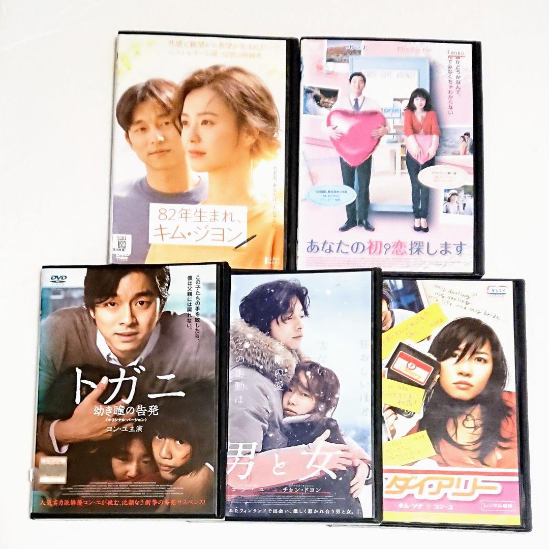「あなたの初恋探します／キム・ジヨン／トガニ／男と女」他 DVD 6本