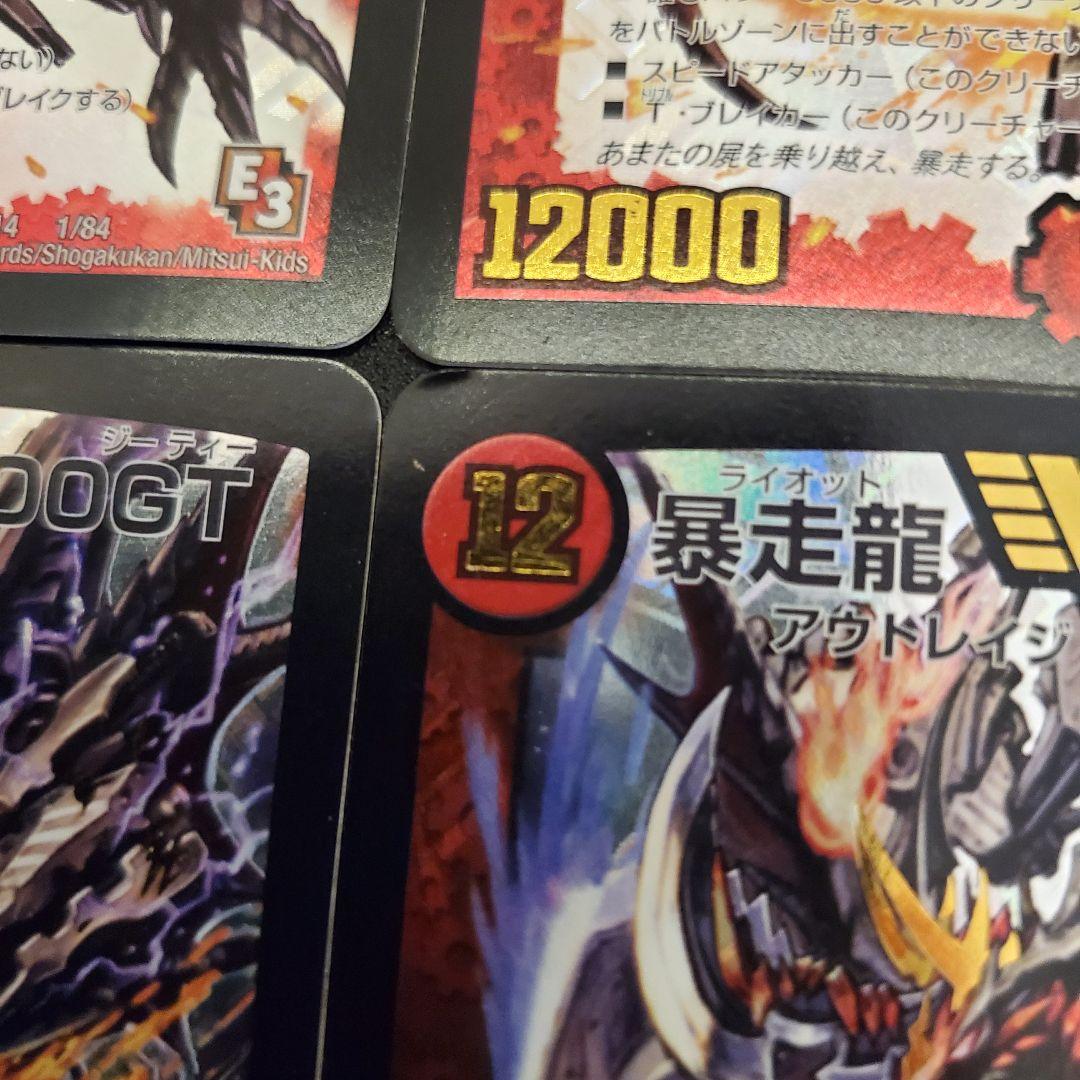 暴走龍5000GT 初期 4枚