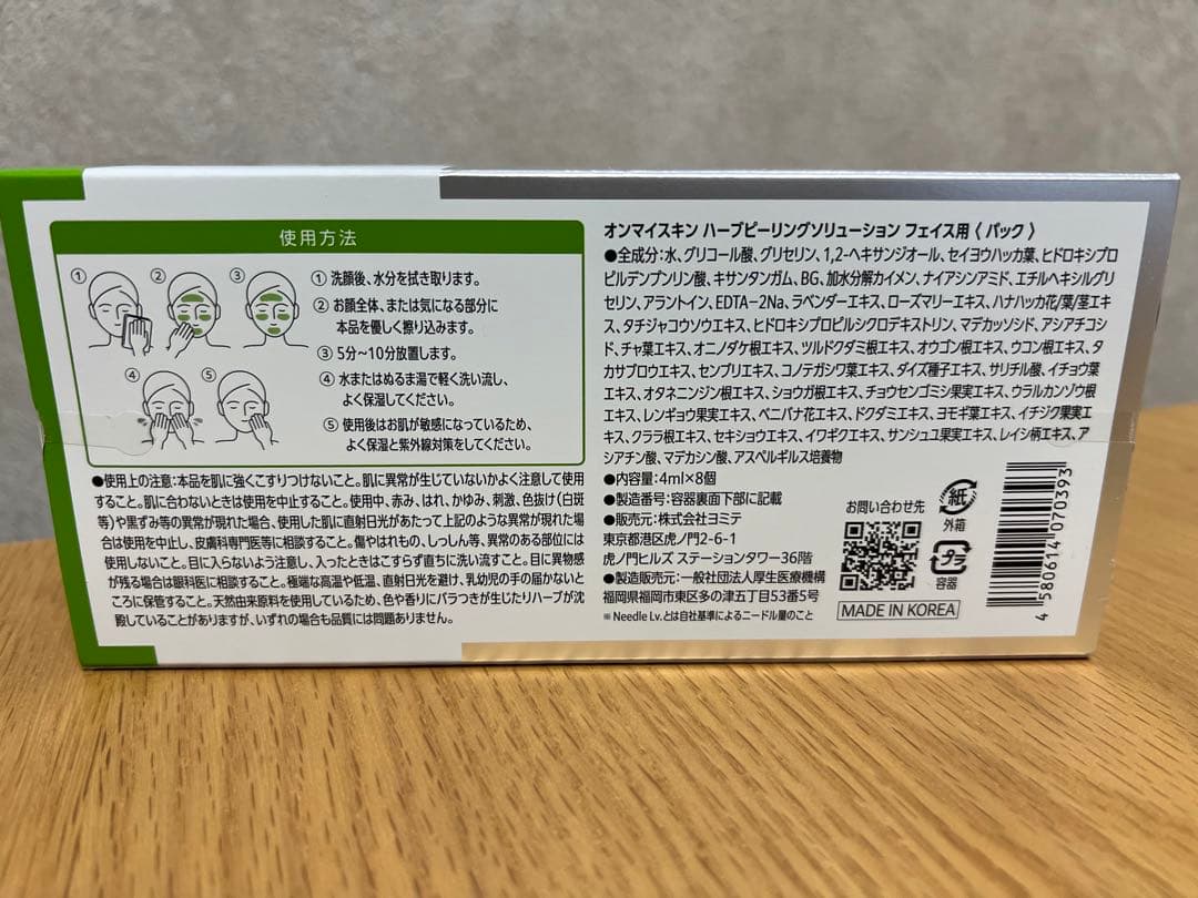 on:myskin ハーブピーリング 4ml x 8個