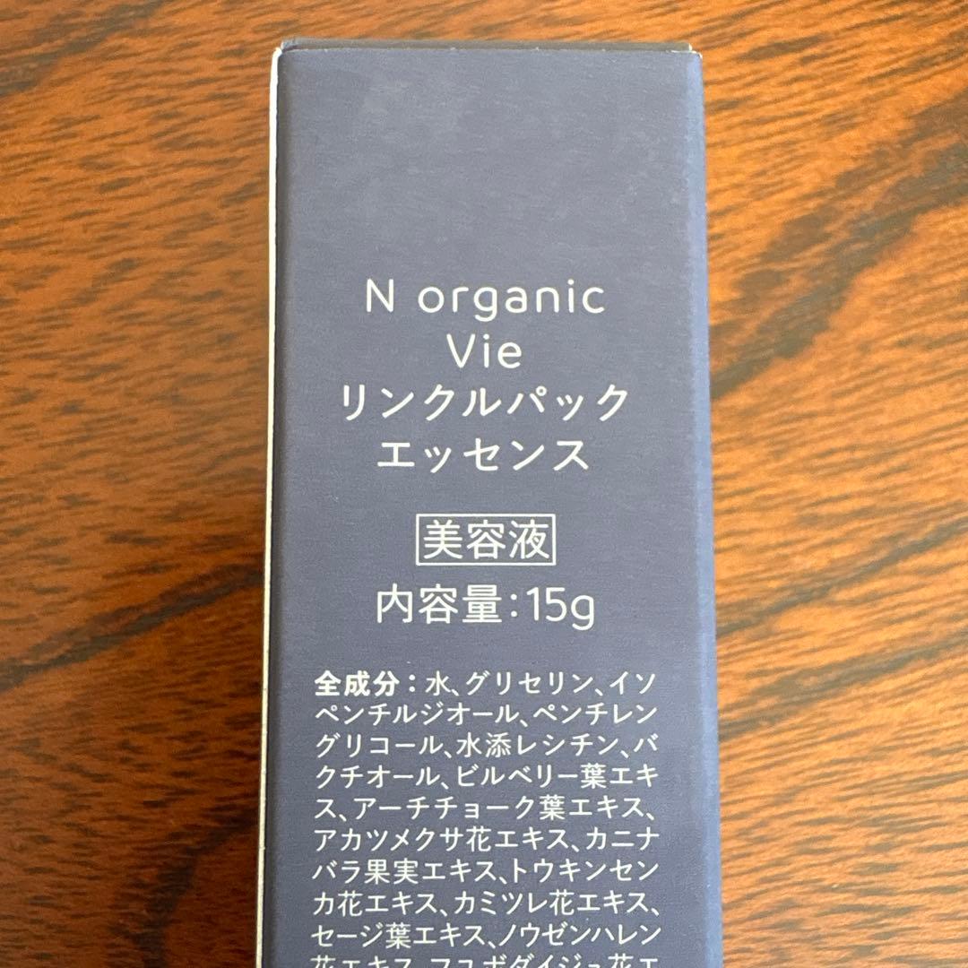 ❤️N organic Vie化粧水&クリーム&美容液3点セット2025年製造❤️