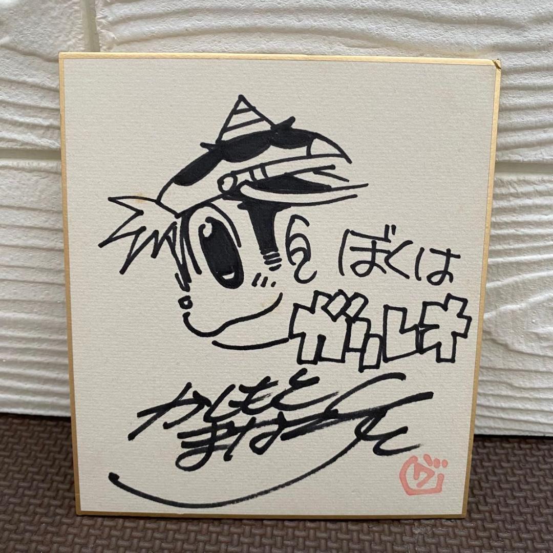 かしもとまなぶ 直筆サイン色紙 ぼくはガリレオ イラスト入り 当選品 コロコロ