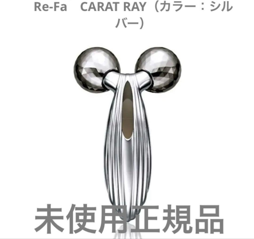 ボディ・フェイスケア Re-Fa CARAT RAY