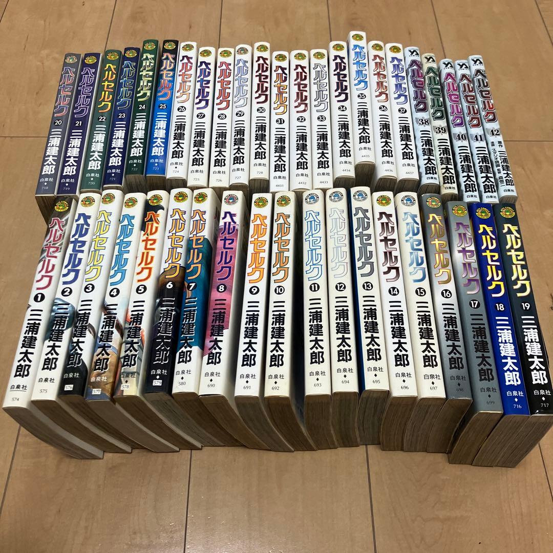 ベルセルク　1-42巻