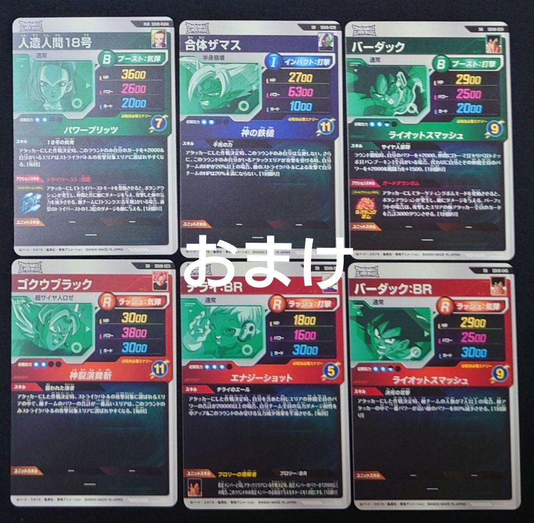 孫悟空BR（新品ローダー付）パラレル GDR★SDV8-035 ダイバーズ